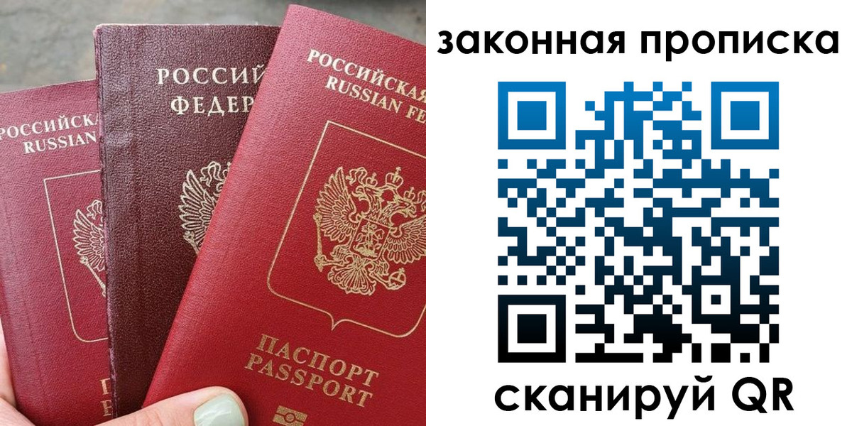 прописка для работы в Лысково